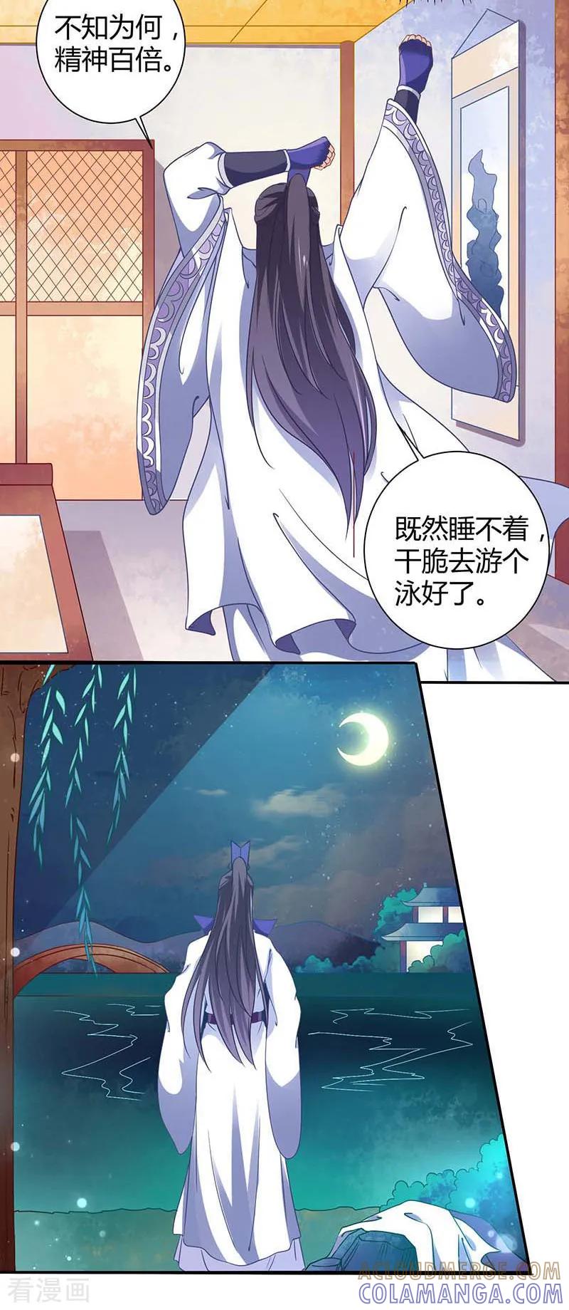 第37话催动情毒-本座右手成精了-有鹿文化（第13张）