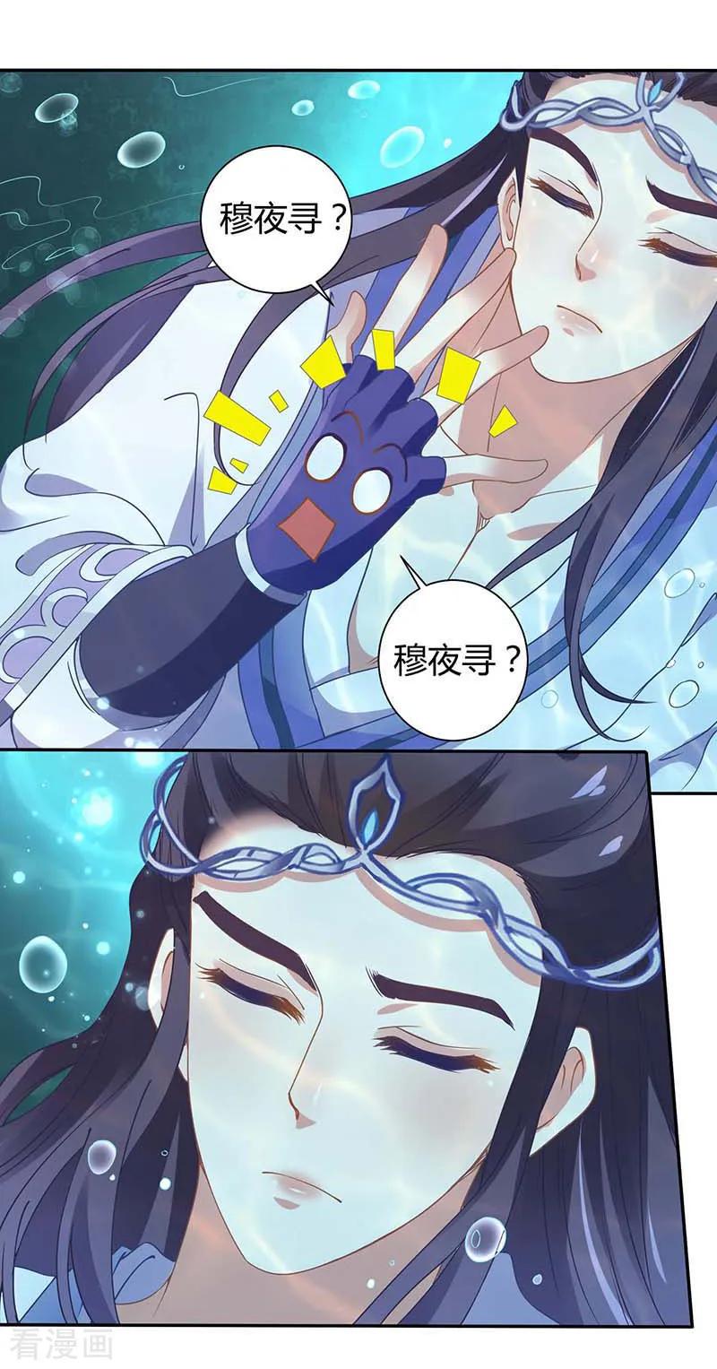 第37话催动情毒-本座右手成精了-有鹿文化（第22张）