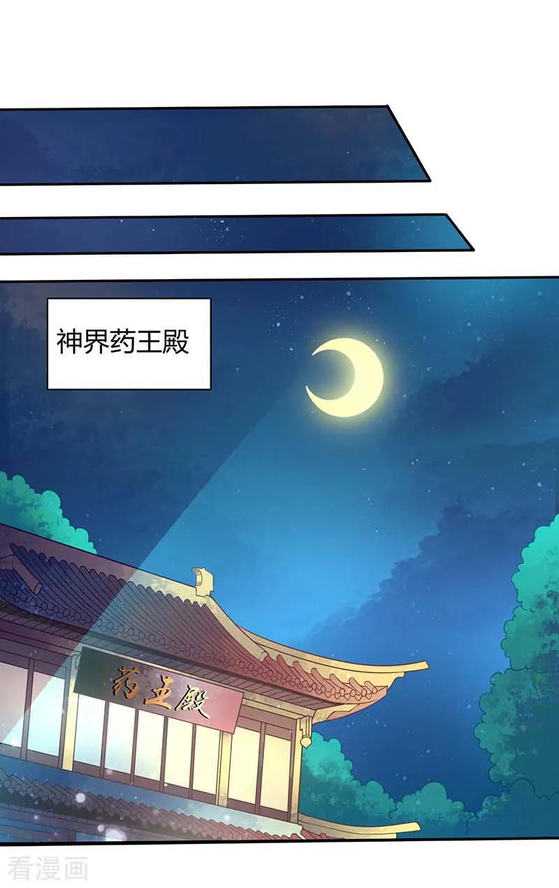 第37话催动情毒-本座右手成精了-有鹿文化（第18张）