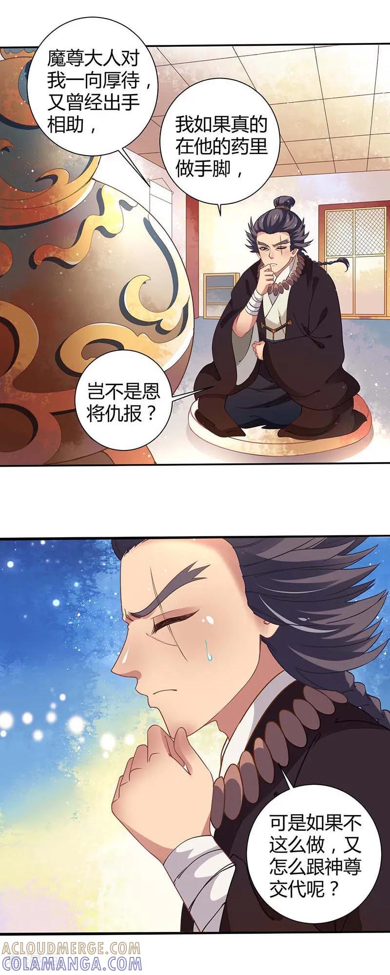第37话催动情毒-本座右手成精了-有鹿文化（第19张）
