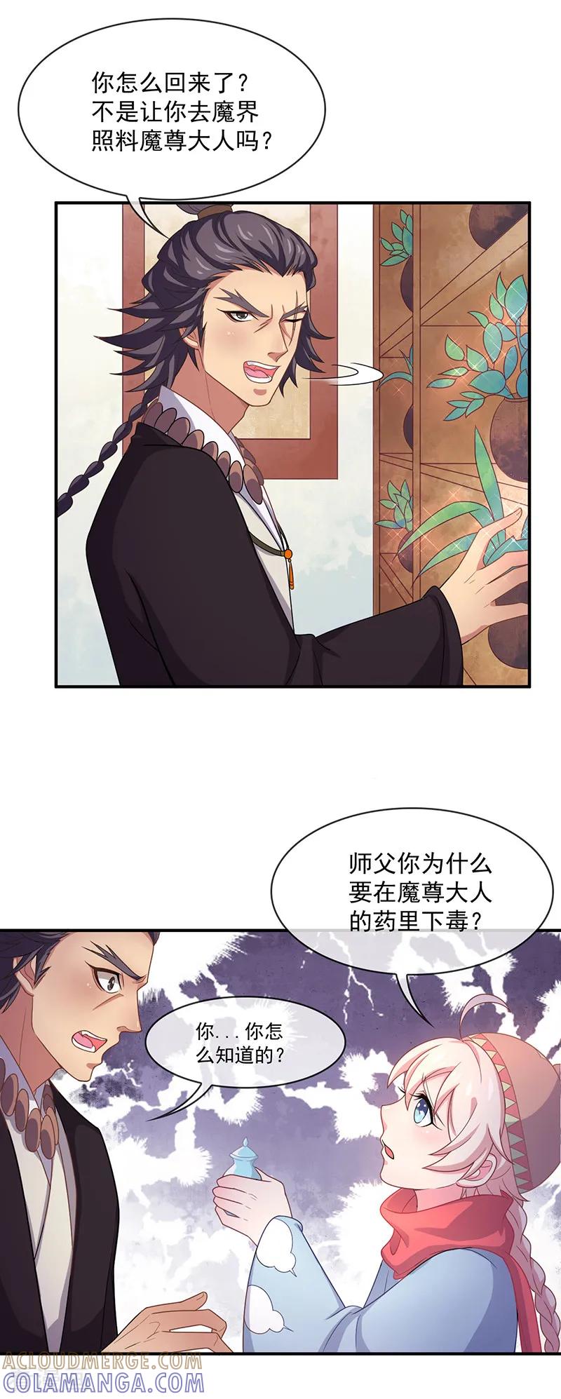 第38话如果我另有法子呢-本座右手成精了-有鹿文化（第19张）