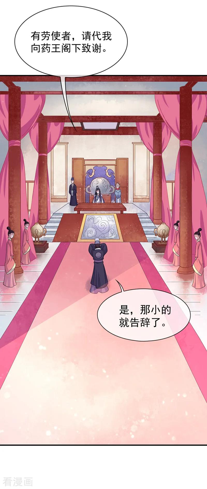 第38话如果我另有法子呢-本座右手成精了-有鹿文化（第14张）