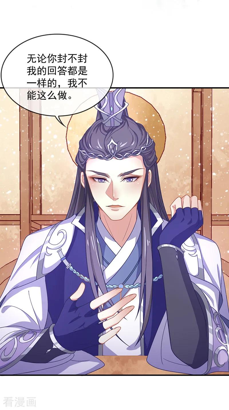 第38话如果我另有法子呢-本座右手成精了-有鹿文化（第24张）