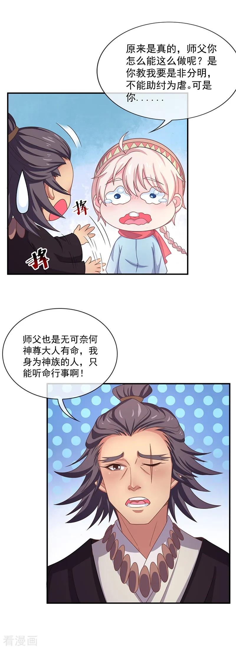 第38话如果我另有法子呢-本座右手成精了-有鹿文化（第20张）