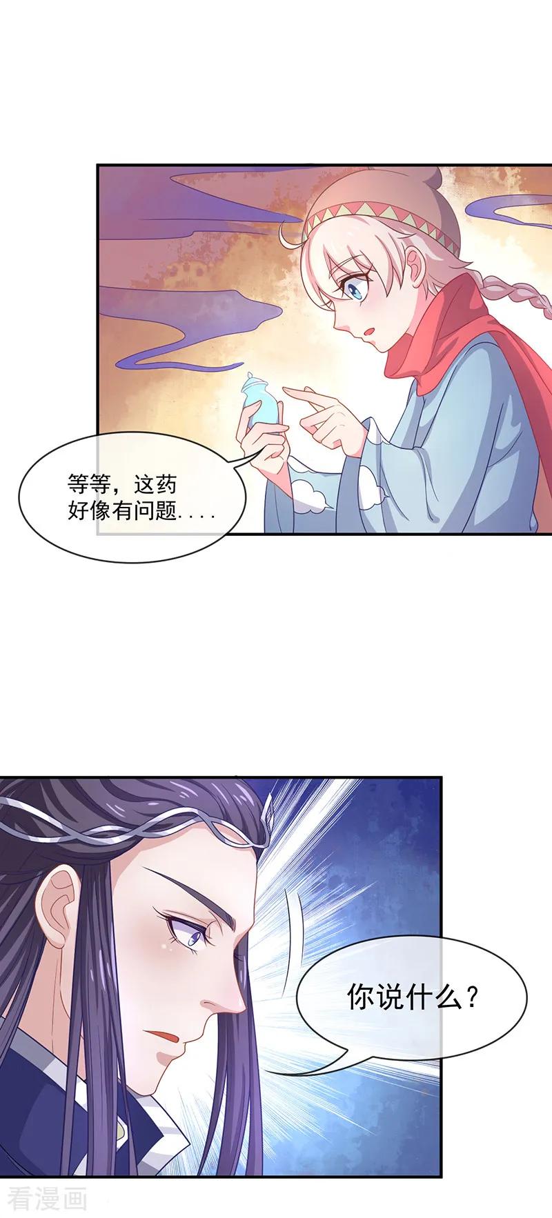 第38话如果我另有法子呢-本座右手成精了-有鹿文化（第16张）