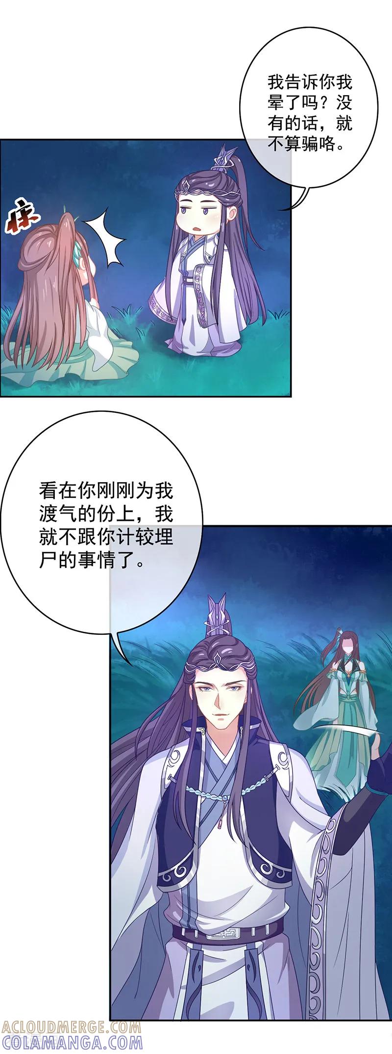 第38话如果我另有法子呢-本座右手成精了-有鹿文化（第9张）