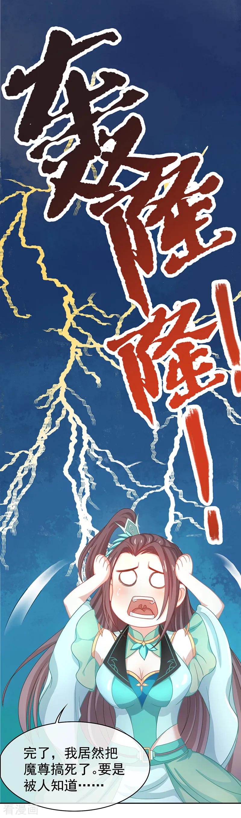 第38话如果我另有法子呢-本座右手成精了-有鹿文化（第4张）