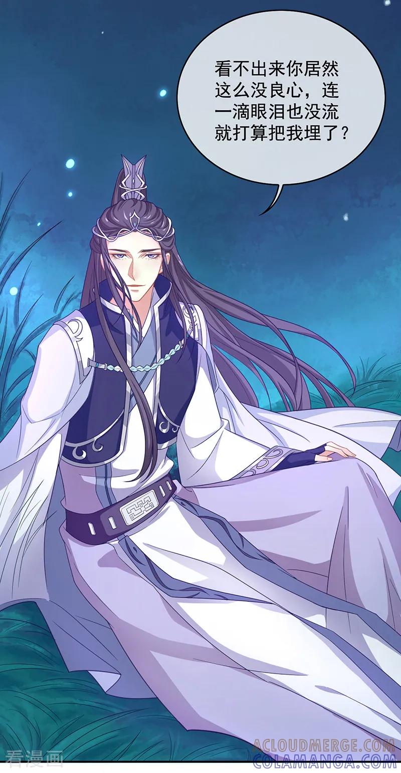 第38话如果我另有法子呢-本座右手成精了-有鹿文化（第7张）