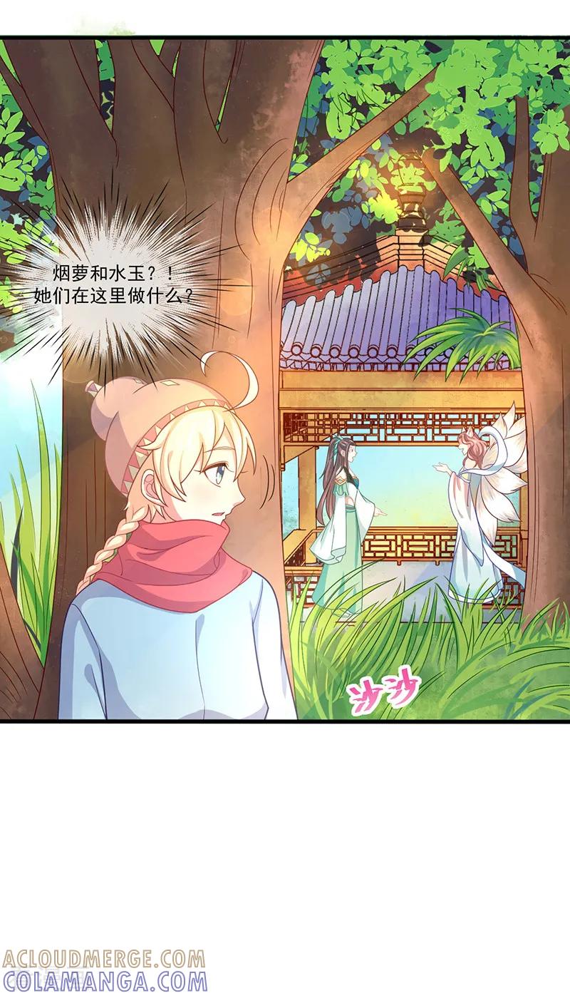 第39话去神界偷水玉-本座右手成精了-有鹿文化（第9张）