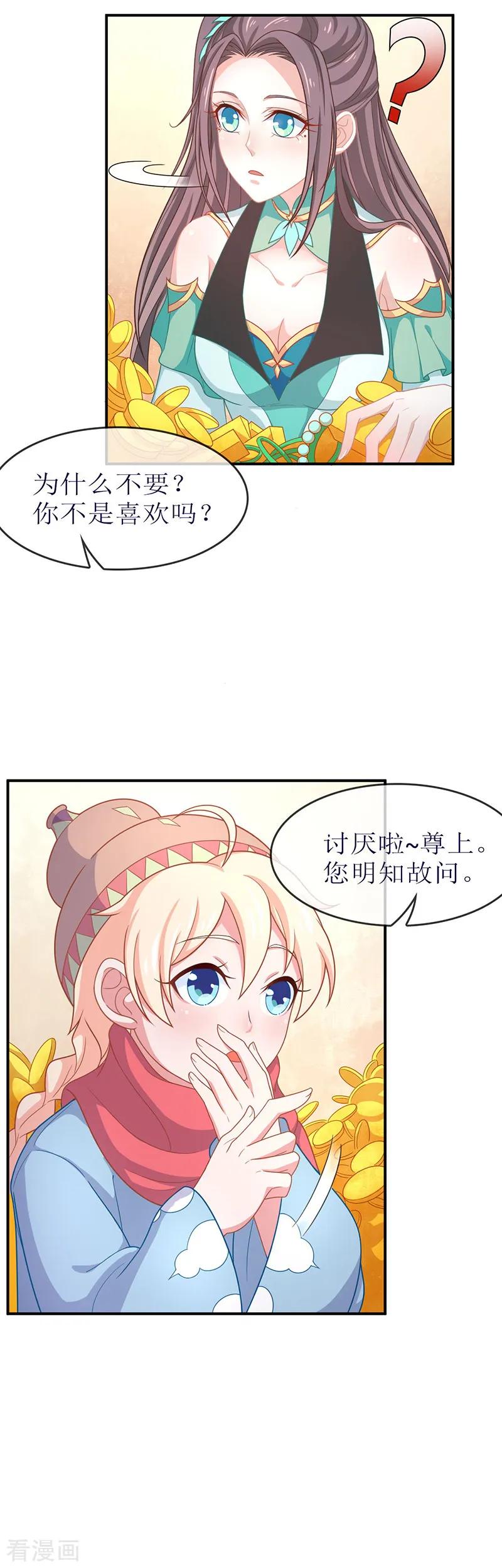 第39话去神界偷水玉-本座右手成精了-有鹿文化（第20张）