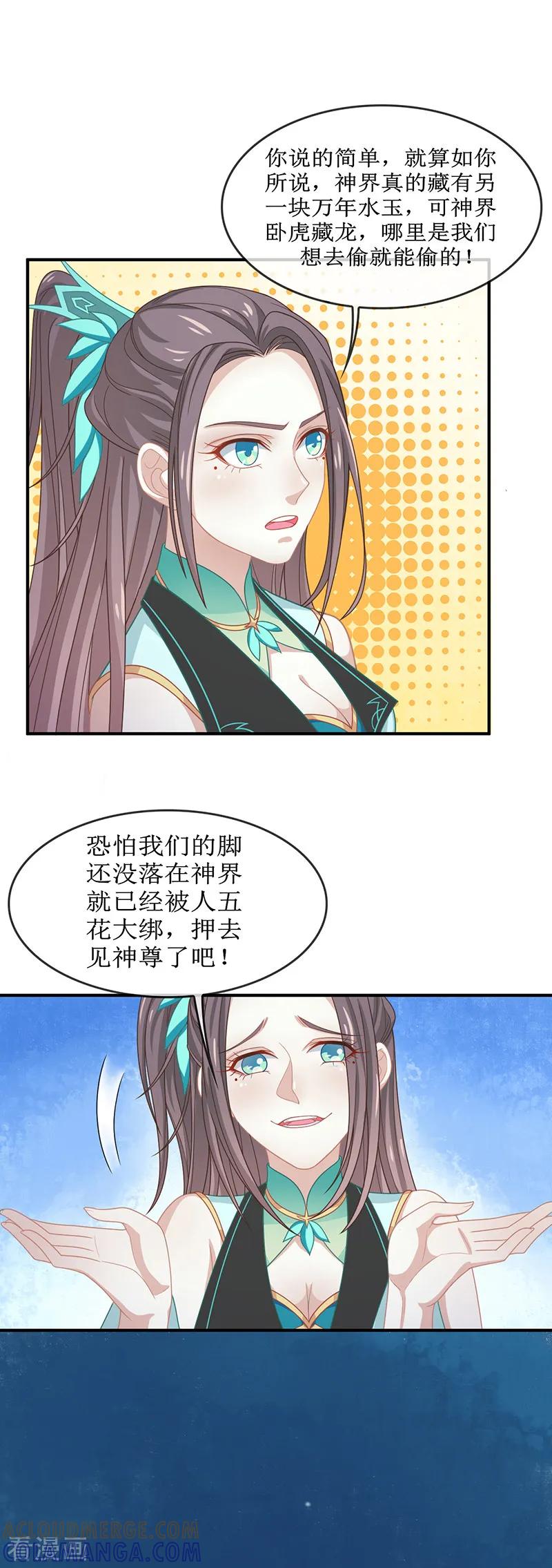 第39话去神界偷水玉-本座右手成精了-有鹿文化（第11张）