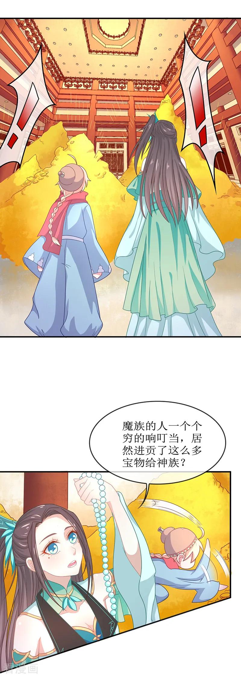 第39话去神界偷水玉-本座右手成精了-有鹿文化（第16张）