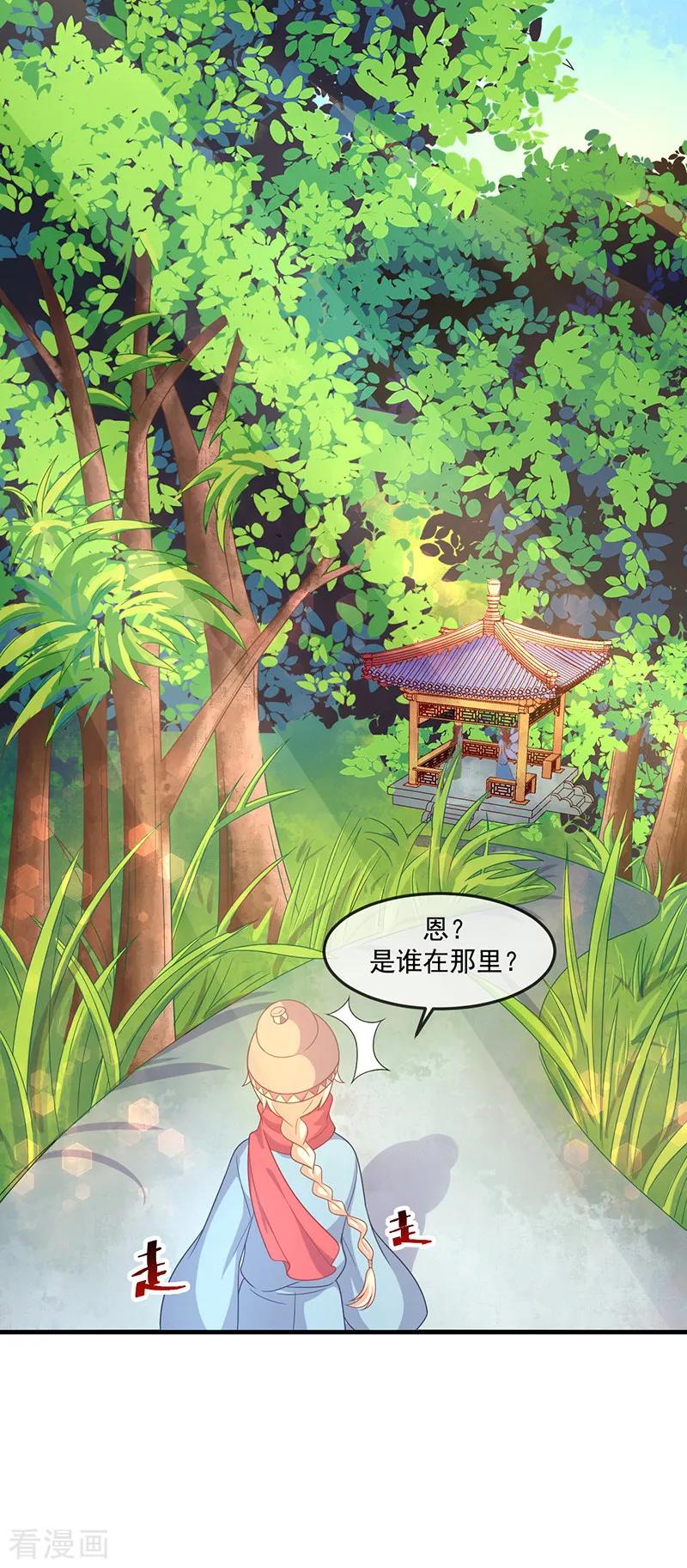 第39话去神界偷水玉-本座右手成精了-有鹿文化（第8张）