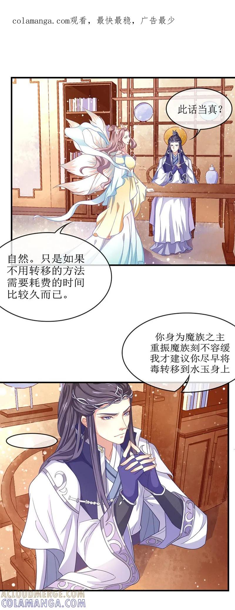第39话去神界偷水玉-本座右手成精了-有鹿文化（第1张）