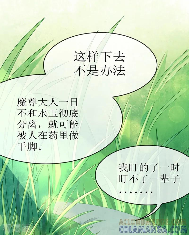 第39话去神界偷水玉-本座右手成精了-有鹿文化（第3张）
