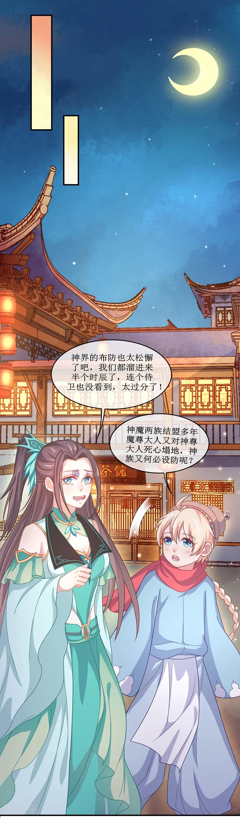 第39话去神界偷水玉-本座右手成精了-有鹿文化（第12张）