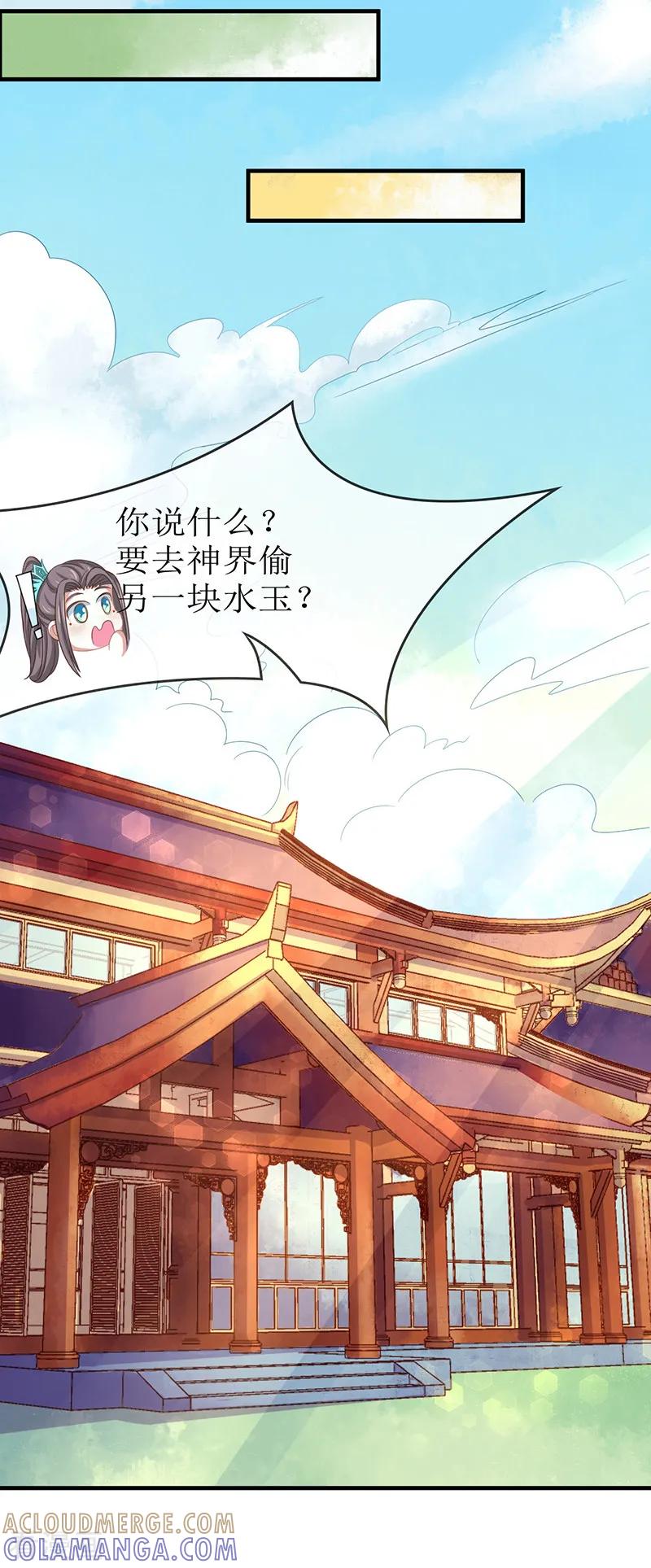 第39话去神界偷水玉-本座右手成精了-有鹿文化（第5张）