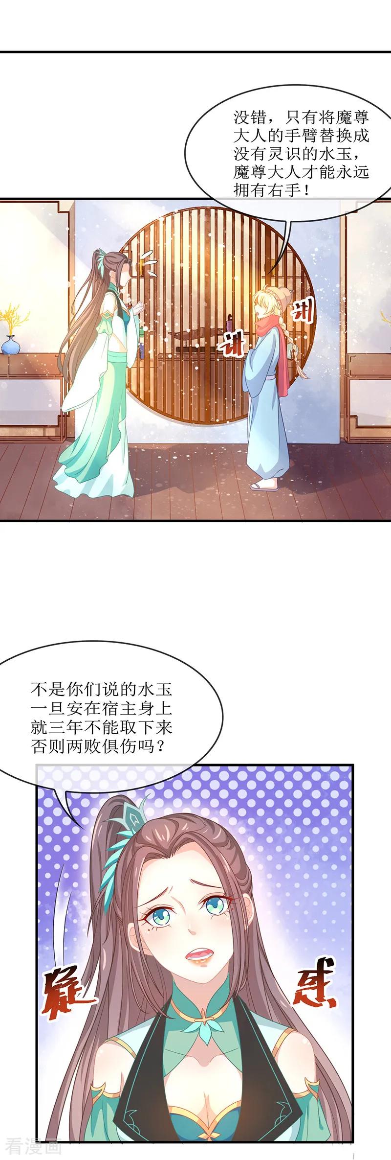 第39话去神界偷水玉-本座右手成精了-有鹿文化（第6张）