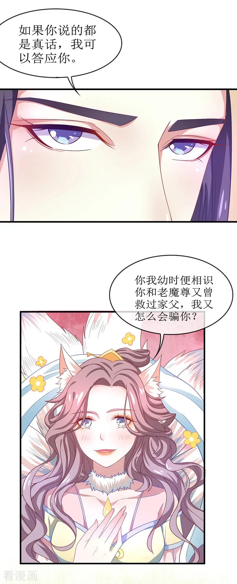 第39话去神界偷水玉-本座右手成精了-有鹿文化（第2张）