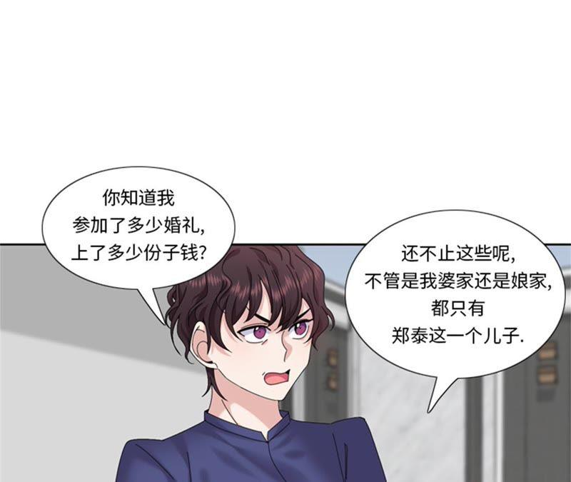 第93话彩礼难道不要了？-我想有个男朋友-一漫文化（第14张）
