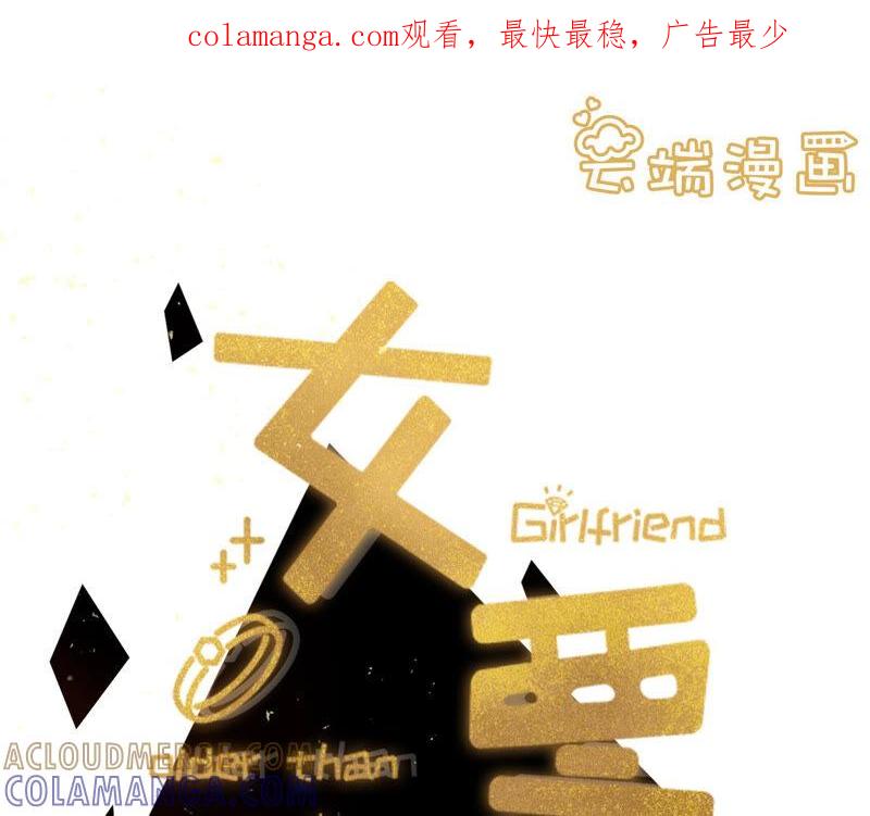 我的公主-女票芳龄30十-云端漫画（第1张）