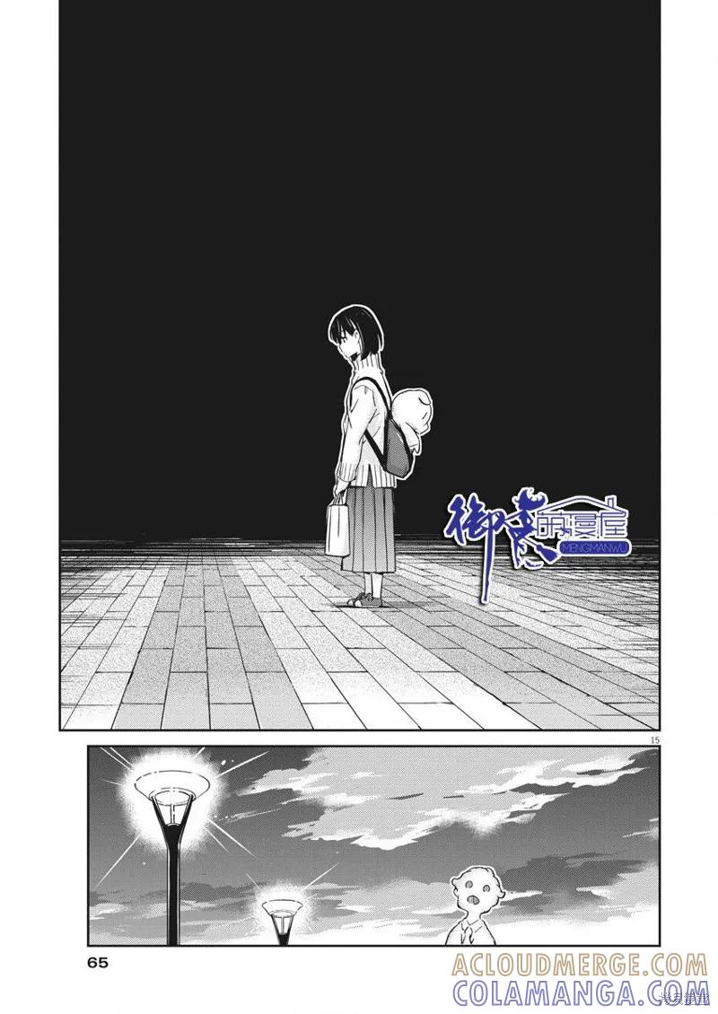 第04话-真的要结婚吗？！-若木民喜（第14张）