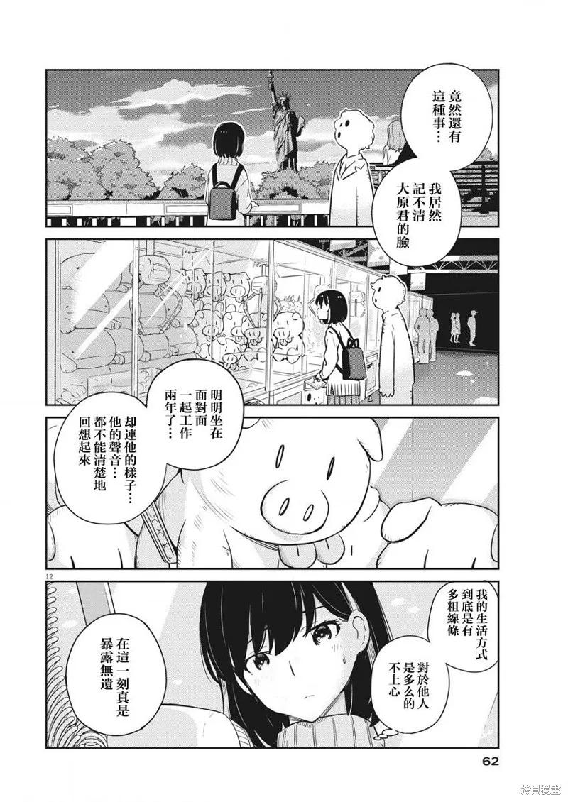 第04话-真的要结婚吗？！-若木民喜（第11张）