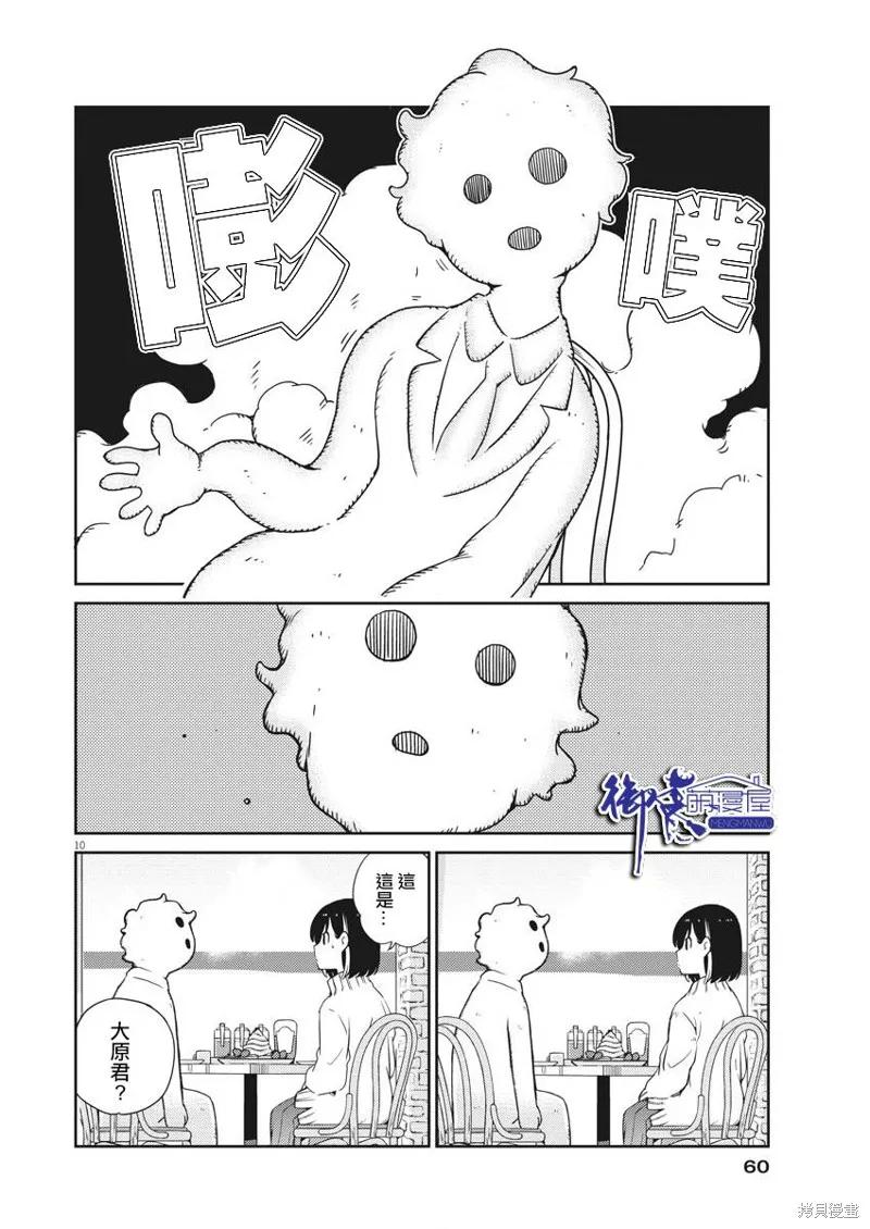 第04话-真的要结婚吗？！-若木民喜（第9张）