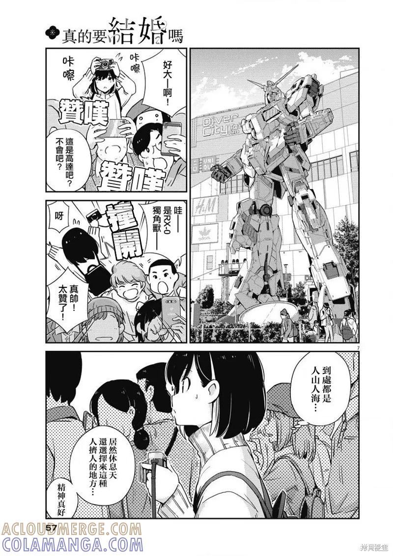 第04话-真的要结婚吗？！-若木民喜（第6张）