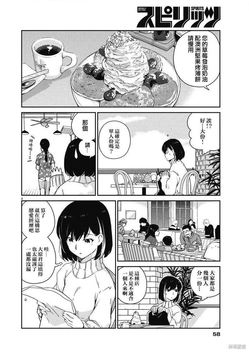 第04话-真的要结婚吗？！-若木民喜（第7张）