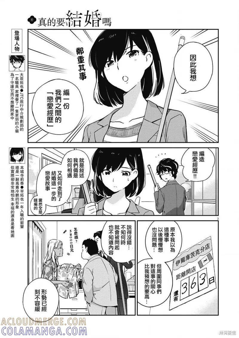 第04话-真的要结婚吗？！-若木民喜（第2张）