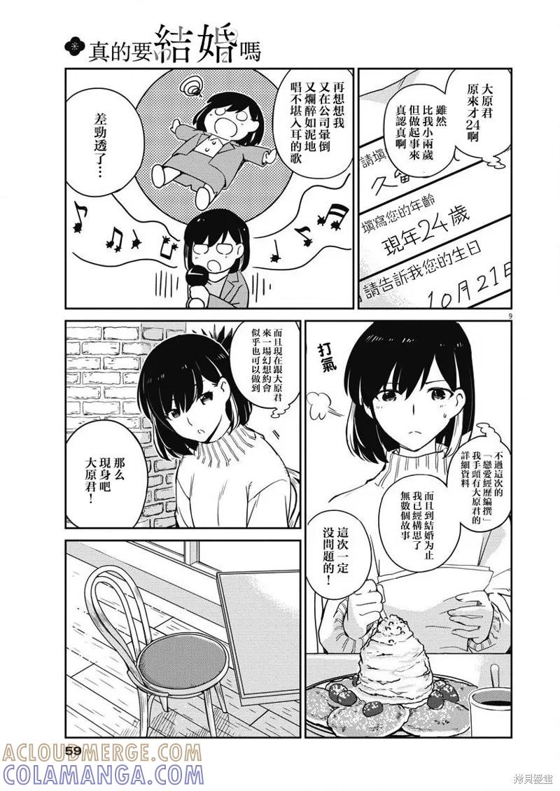 第04话-真的要结婚吗？！-若木民喜（第8张）