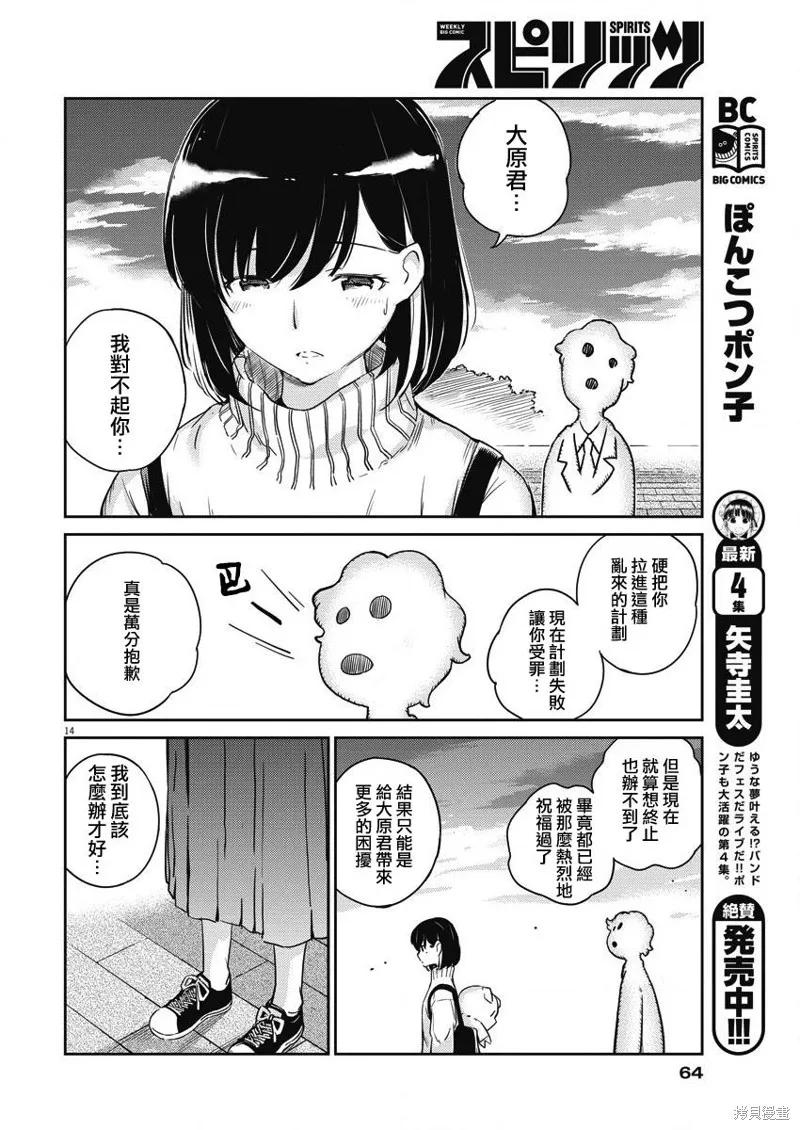 第04话-真的要结婚吗？！-若木民喜（第13张）