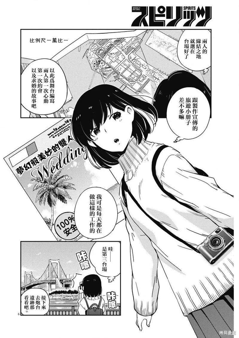 第04话-真的要结婚吗？！-若木民喜（第5张）