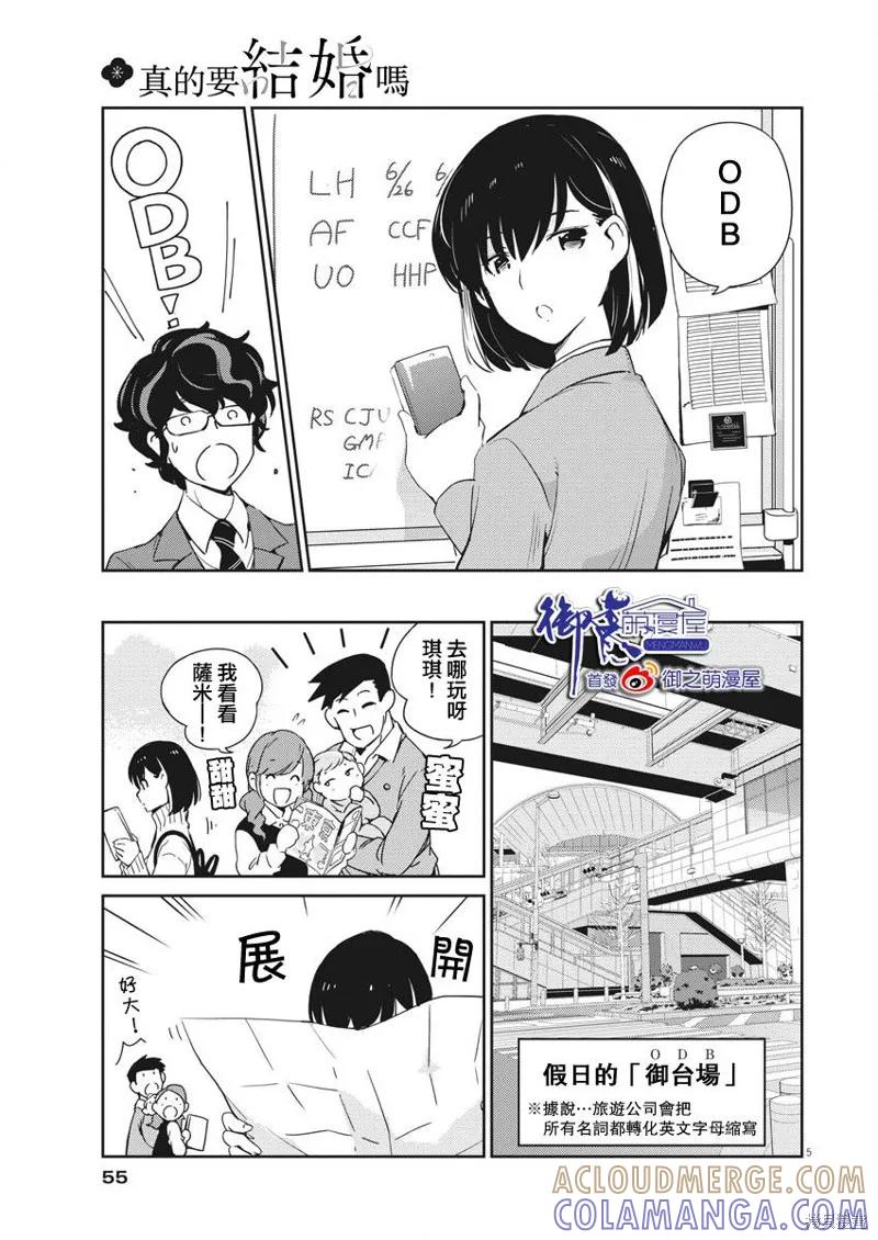 第04话-真的要结婚吗？！-若木民喜（第4张）