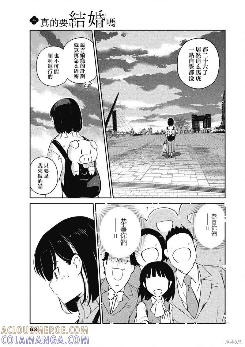 第04话-真的要结婚吗？！-若木民喜（第12张）