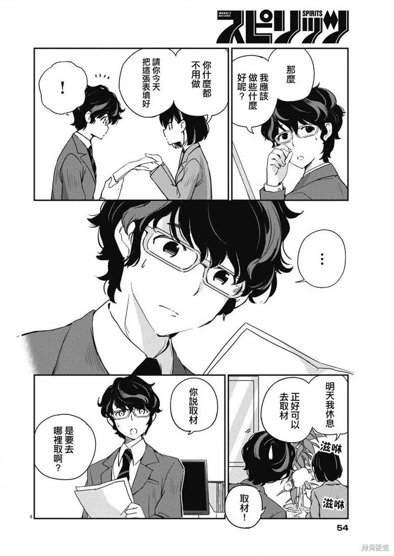 第04话-真的要结婚吗？！-若木民喜（第3张）