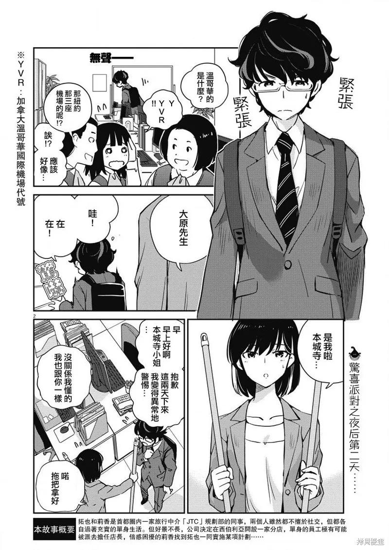 第04话-真的要结婚吗？！-若木民喜（第1张）