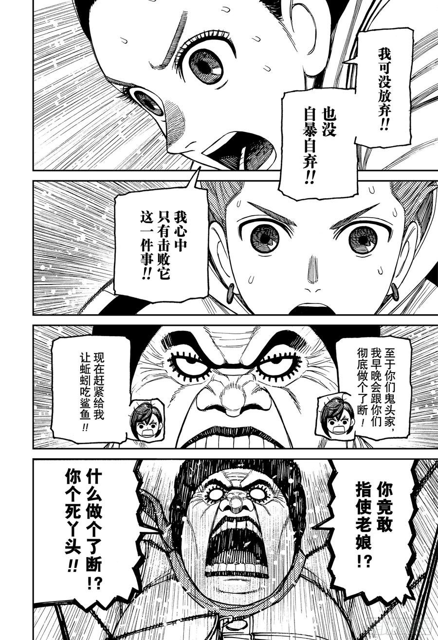 第198话攻击台风眼！-胆大党（当哒当）-龙幸伸,集英社（第10张）