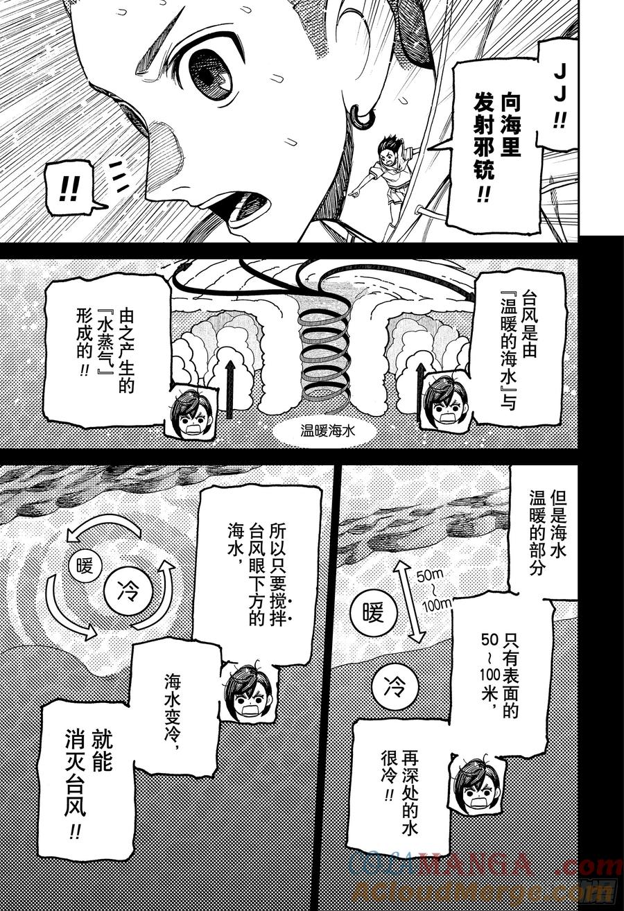 第198话攻击台风眼！-胆大党（当哒当）-龙幸伸,集英社（第17张）