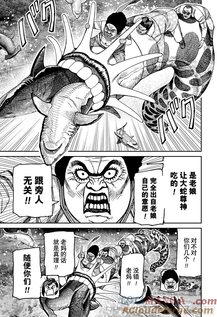 第198话攻击台风眼！-胆大党（当哒当）-龙幸伸,集英社（第11张）