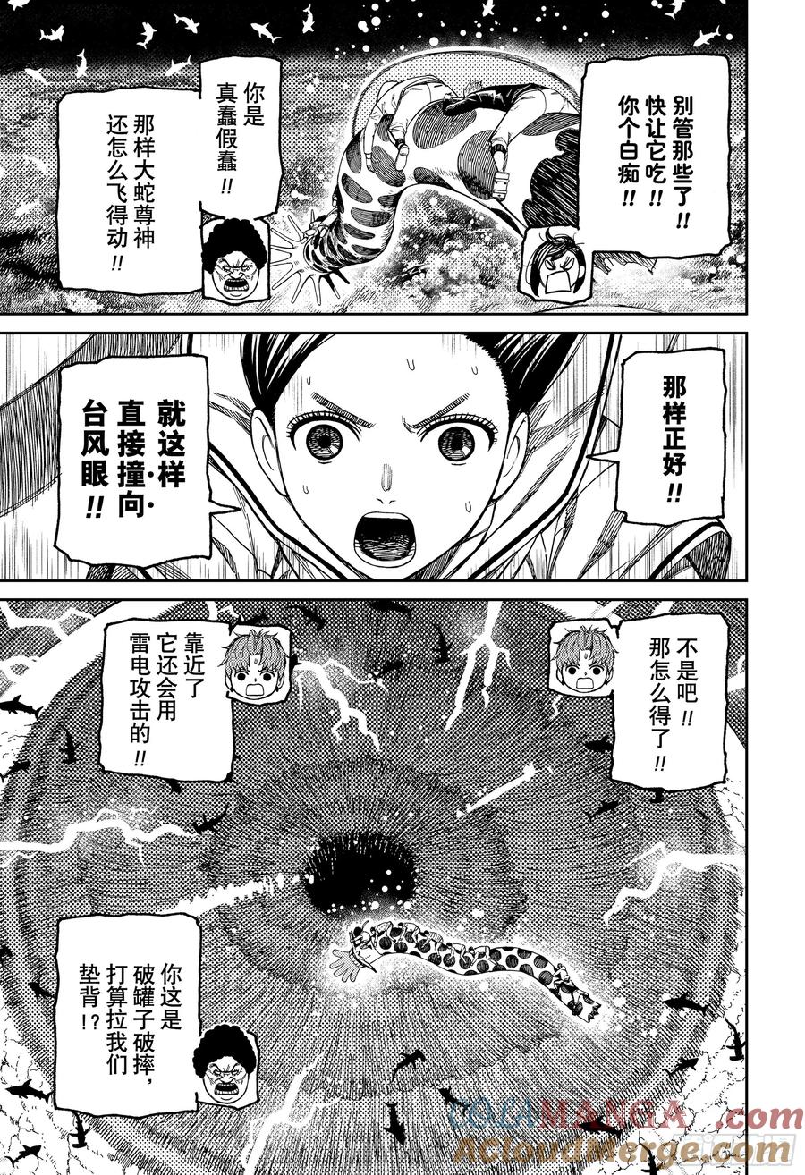 第198话攻击台风眼！-胆大党（当哒当）-龙幸伸,集英社（第9张）