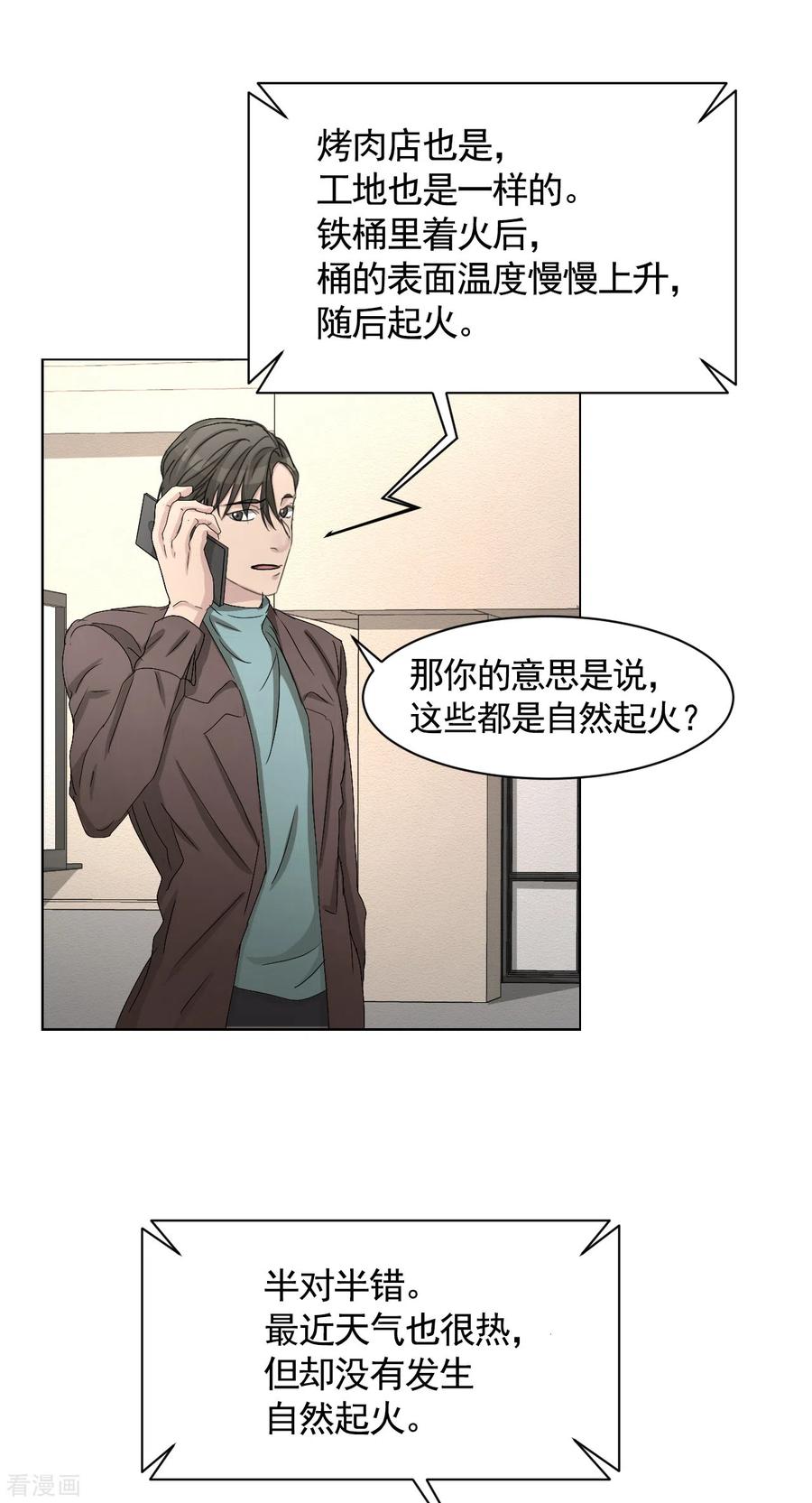 第27话嫌疑人变成破案帮手-影子侦探-趣编文化（第12张）