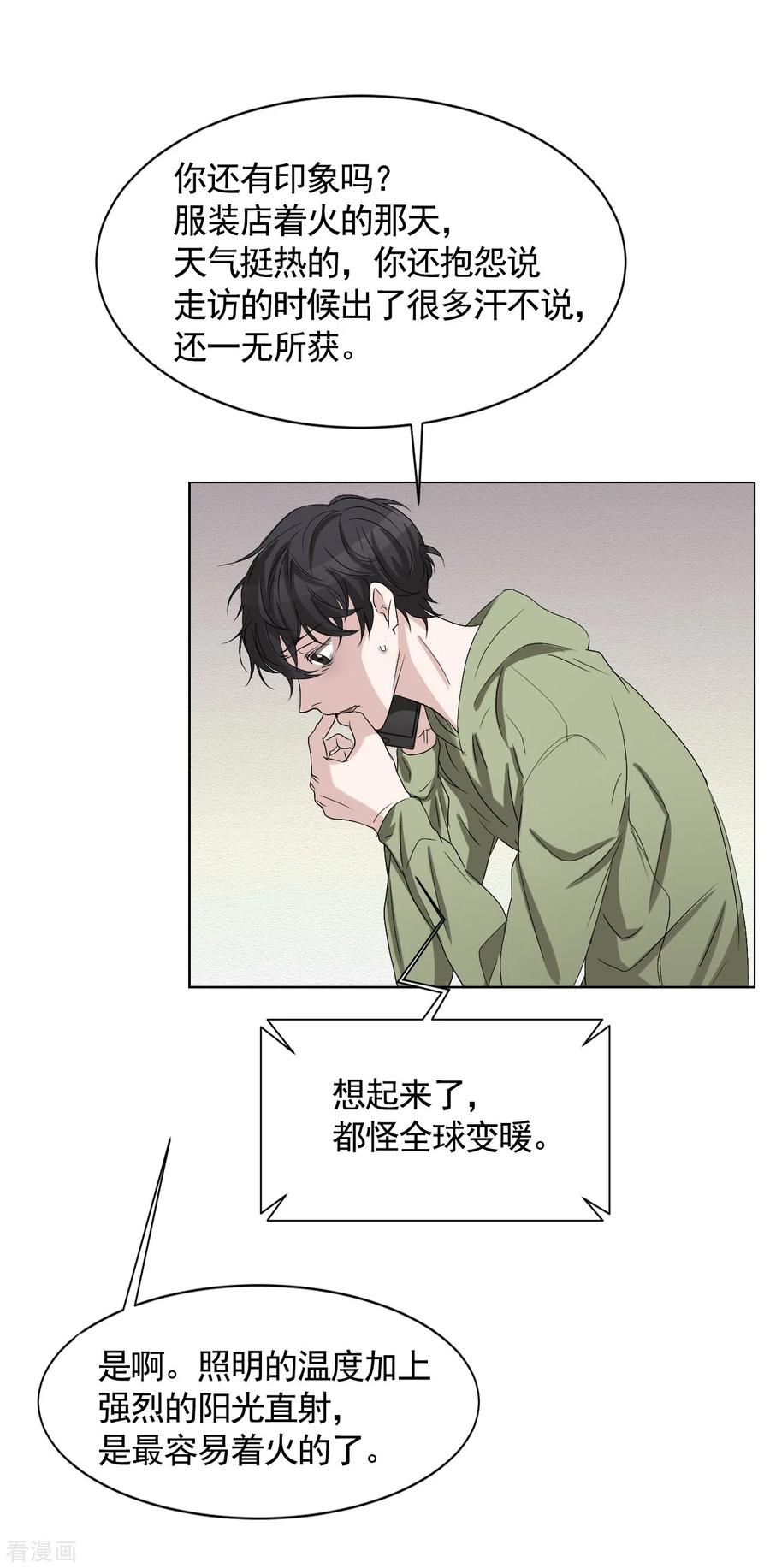 第27话嫌疑人变成破案帮手-影子侦探-趣编文化（第11张）