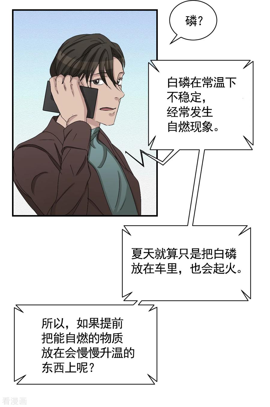 第27话嫌疑人变成破案帮手-影子侦探-趣编文化（第14张）