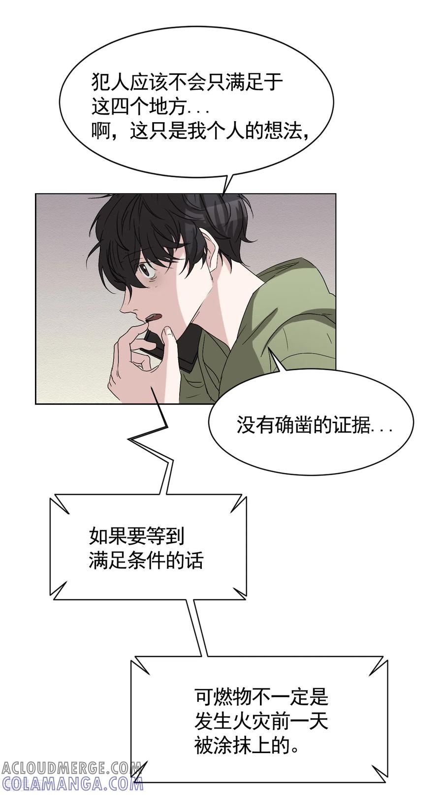 第27话嫌疑人变成破案帮手-影子侦探-趣编文化（第16张）