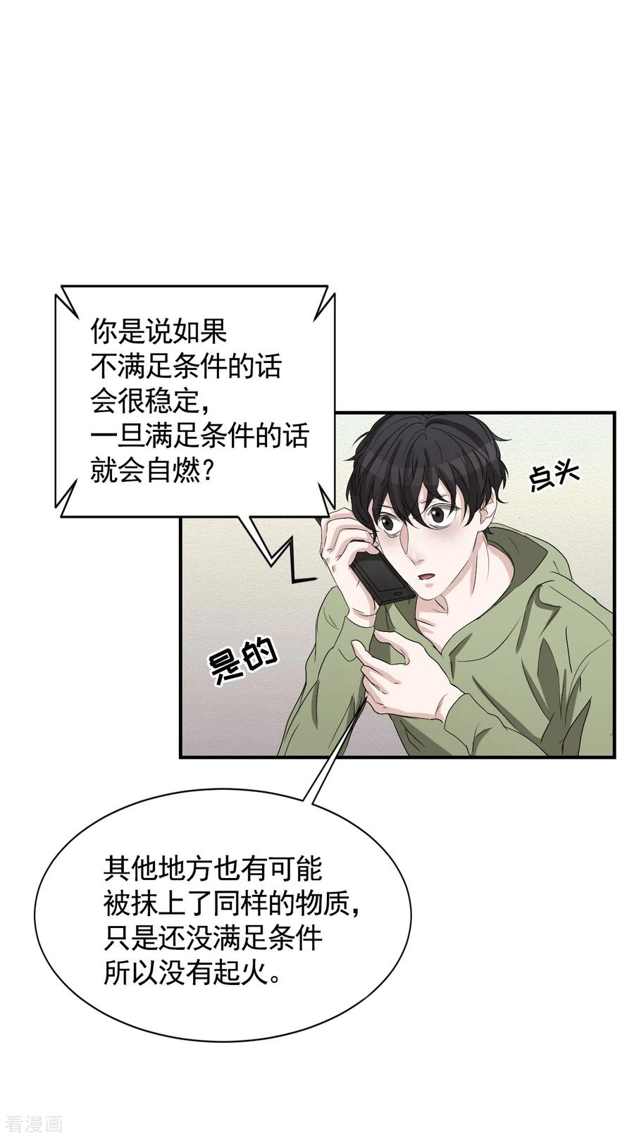 第27话嫌疑人变成破案帮手-影子侦探-趣编文化（第15张）