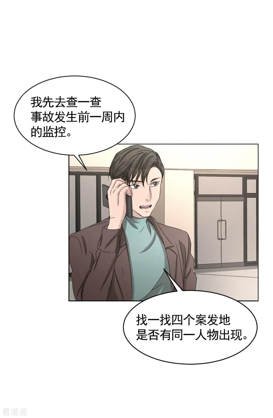 第27话嫌疑人变成破案帮手-影子侦探-趣编文化（第17张）