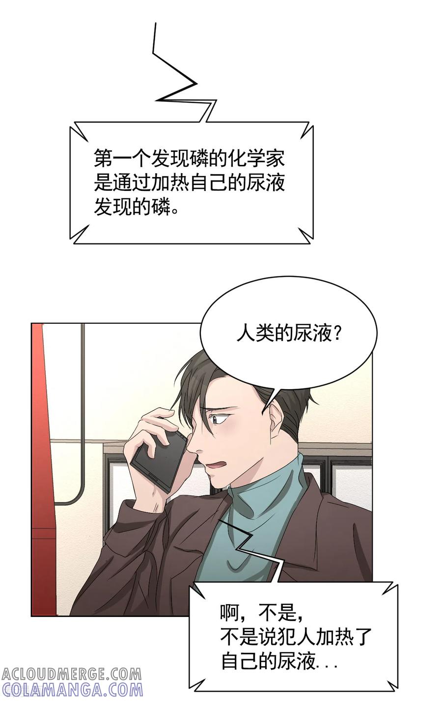 第27话嫌疑人变成破案帮手-影子侦探-趣编文化（第19张）
