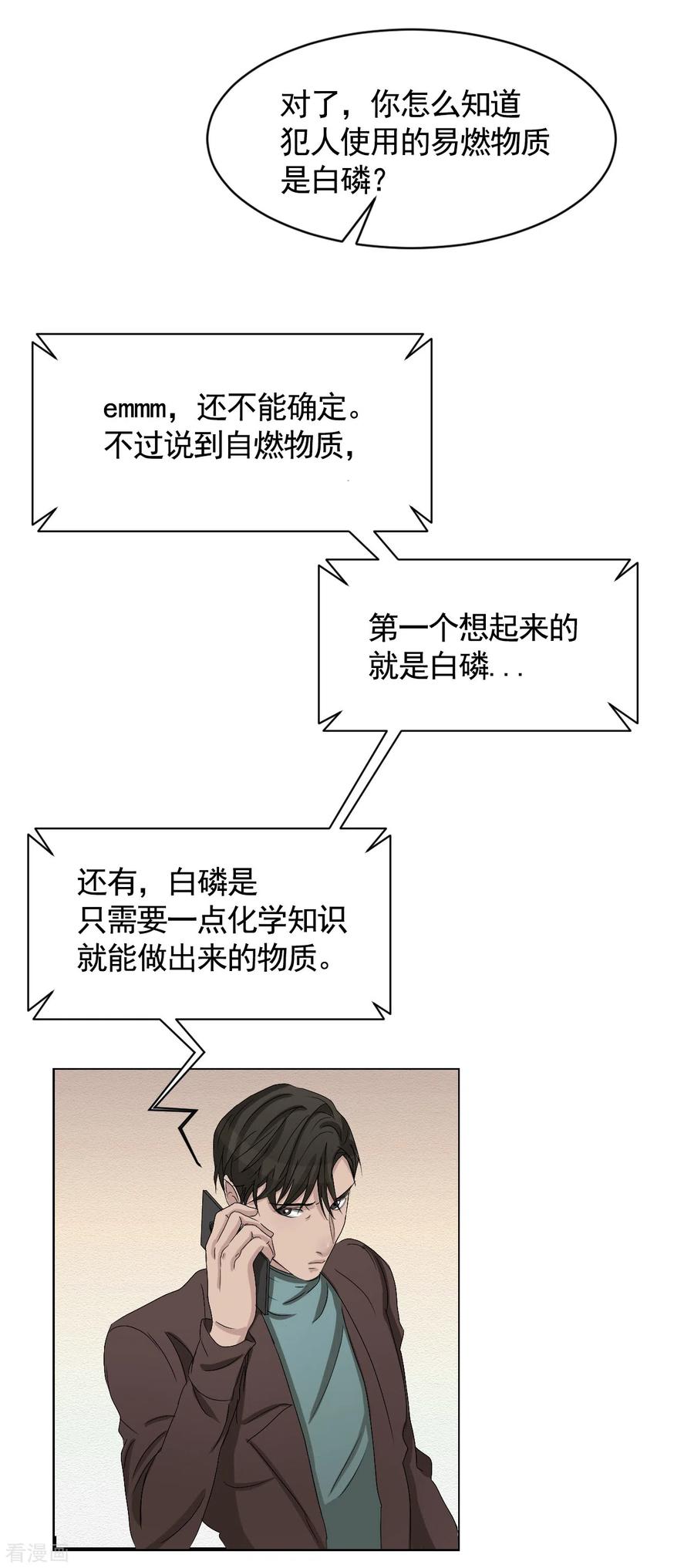第27话嫌疑人变成破案帮手-影子侦探-趣编文化（第18张）